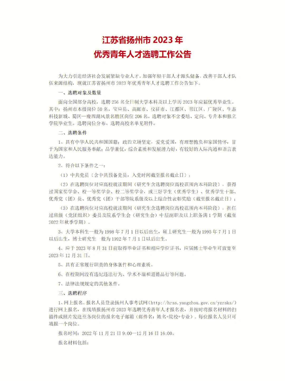 扬卅招聘信息全面概览