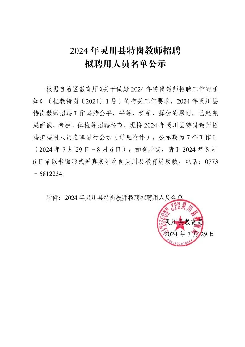 灵川招聘信息全面概览