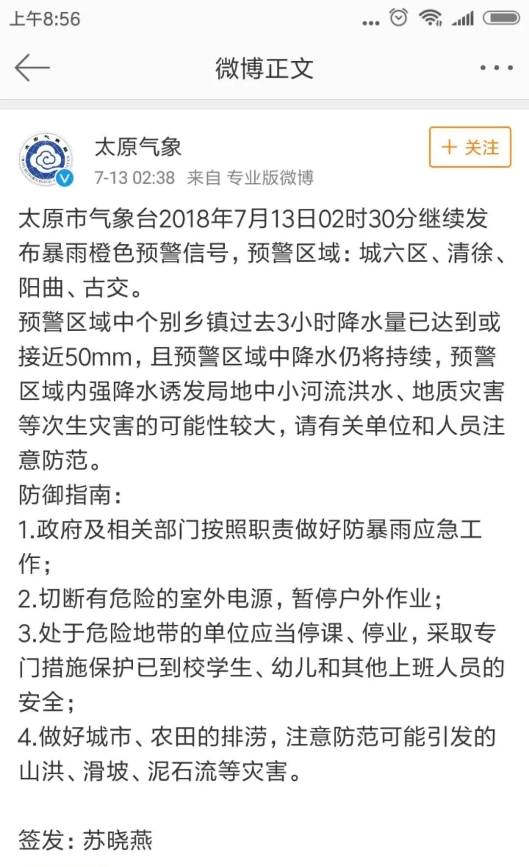 太原暴雨事件，背景、影响与时代地位分析