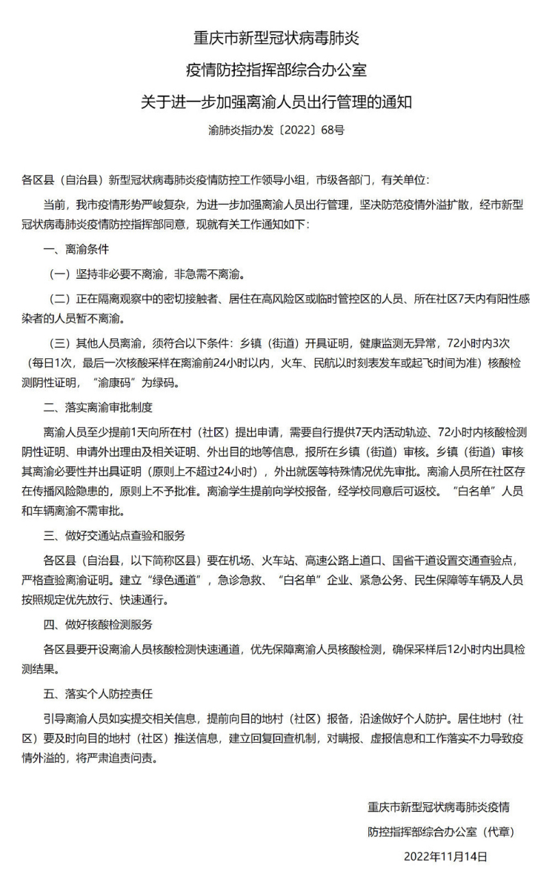 重庆最新通告，任务完成或技能学习详细步骤指南