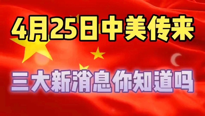 中美最新关系深度解析，背景、重大事件与全球影响综述
