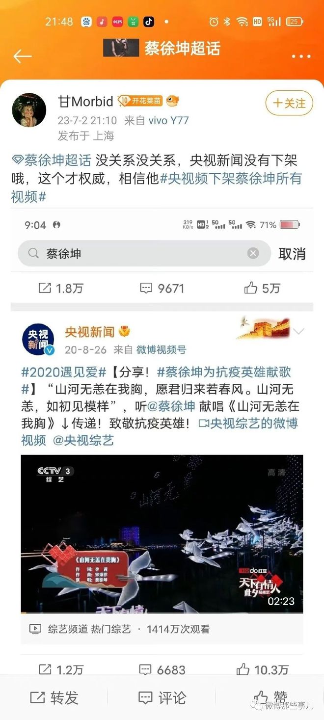 央视微博揭秘热点背后的故事！