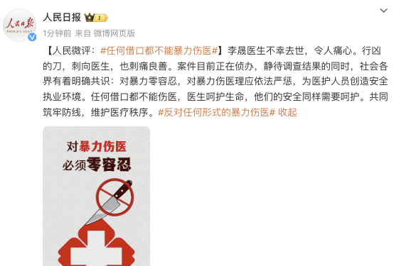 最新伤医案件引发关注，社会需共同关注医疗环境与医患和谐关系