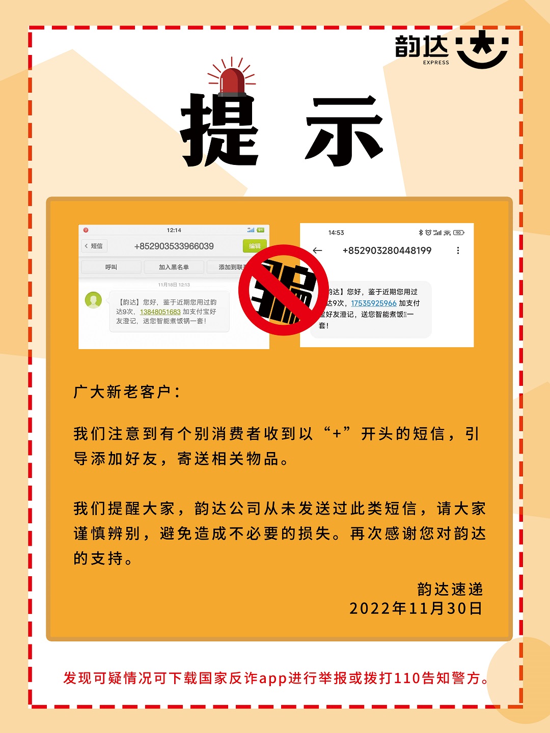 韵达引领物流变革，共创行业新篇章，最新公告揭示未来发展蓝图