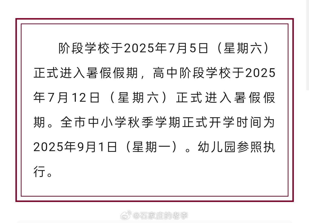 学校放假安排2025最新通知发布，全新假期规划揭晓！