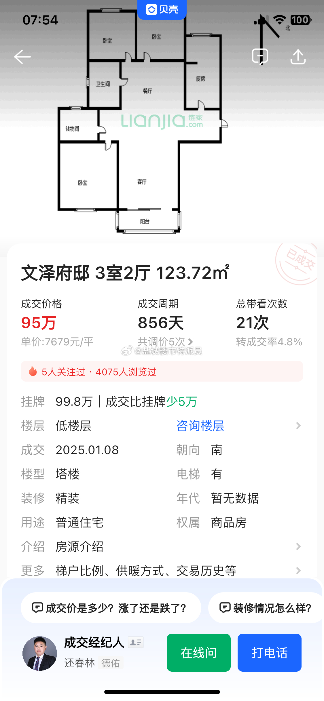 文府佳苑最新报价，理想居住与投资的不二之选