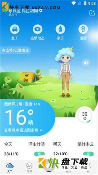 墨迹天气最新去广告版详解与使用指南