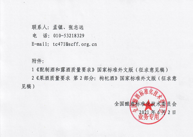 最新配制酒国家标准详解与解析