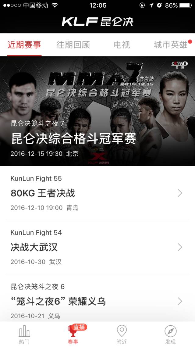 昆仑决最新比赛结果，胜利赞歌中的变化、自信与成就感