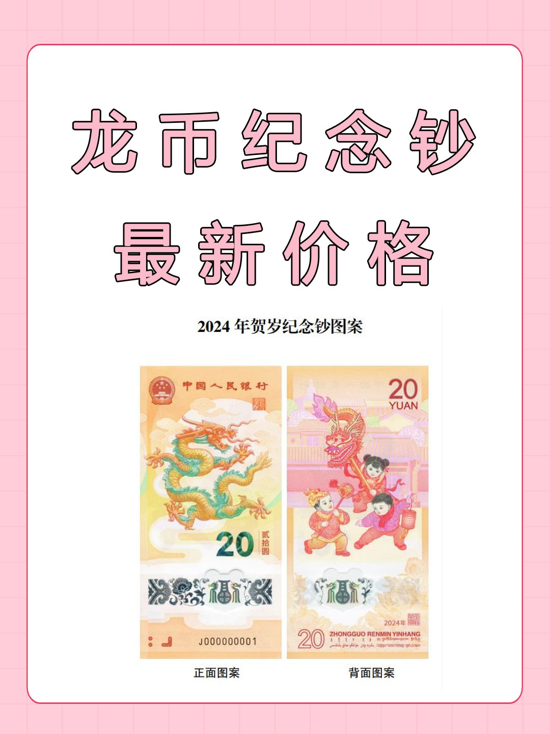 新世纪龙钞最新价格，市场走势与收藏价值深度解析