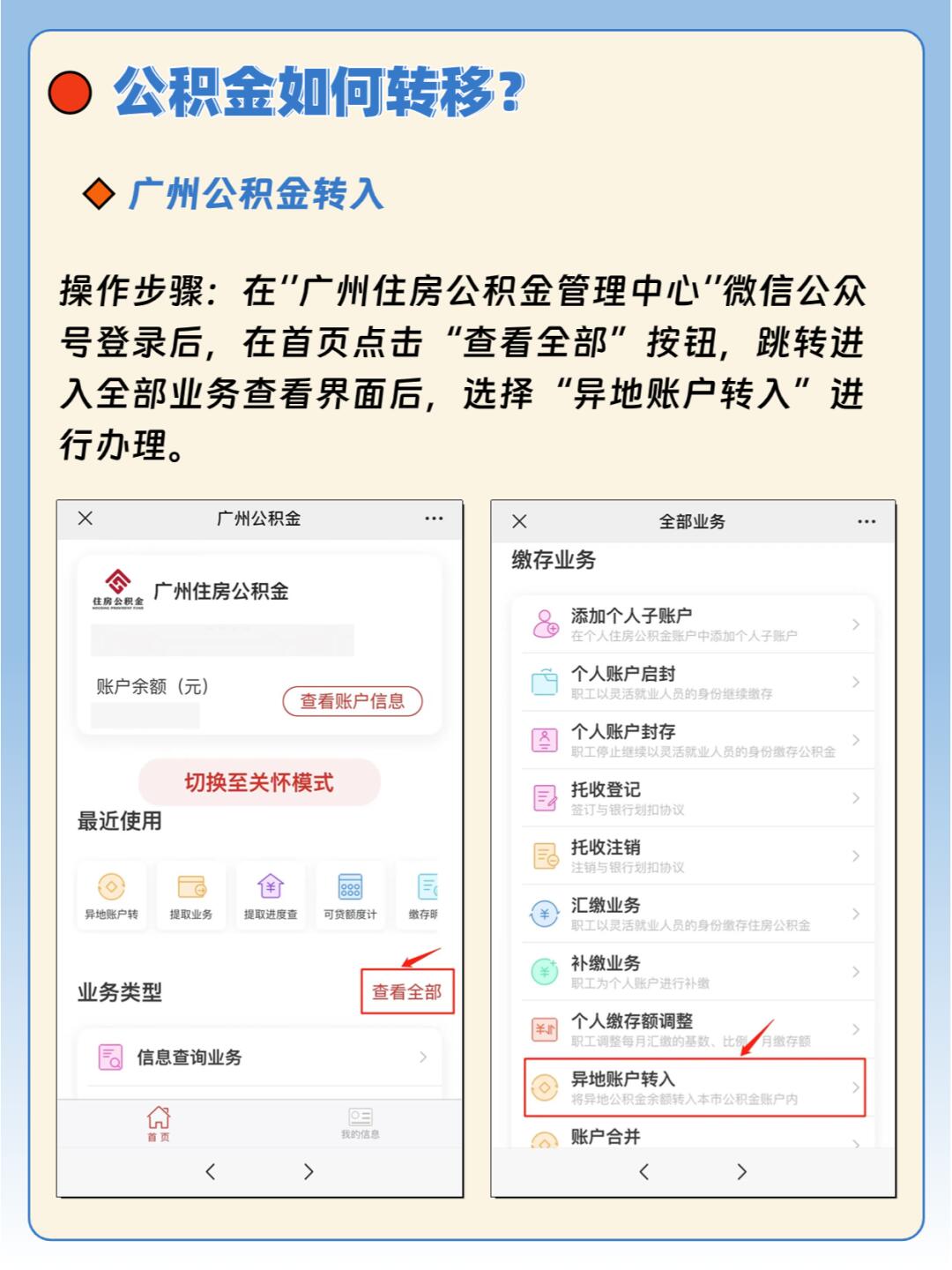 广东社保异地转移最新动态，变革中的旅程，铸就自信与成就之源